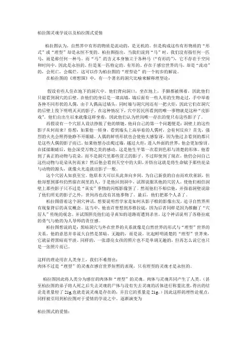 柏拉图式恋爱学说