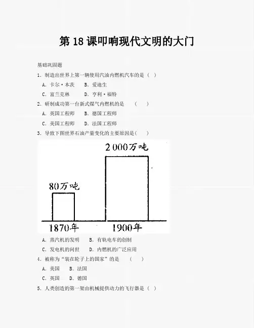 初中九年级第18课叩响现代文明的大门同步练习2