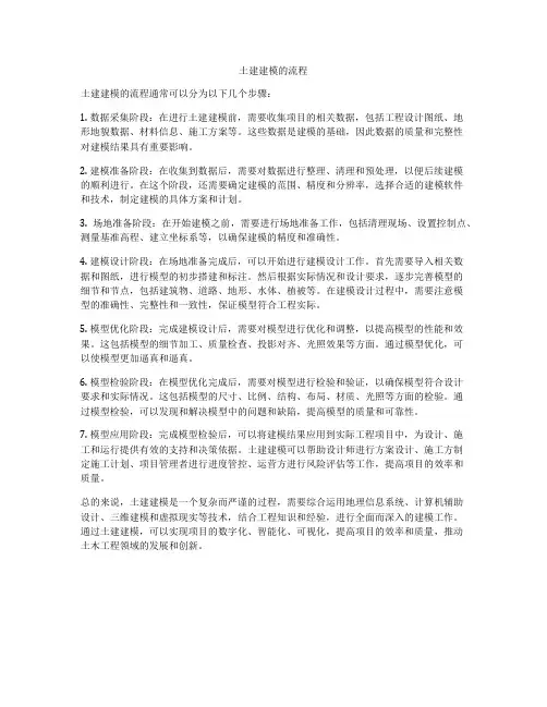 土建建模的流程