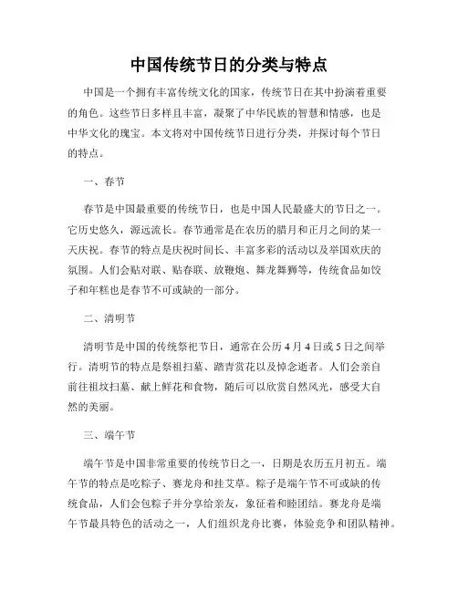中国传统节日的分类与特点