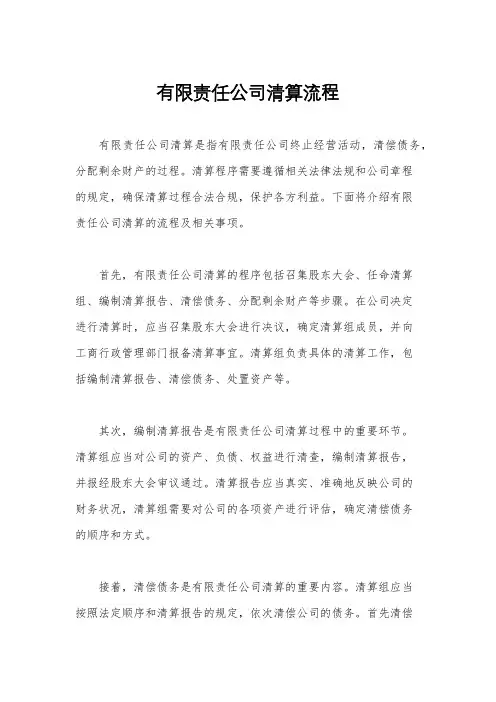 有限责任公司清算流程