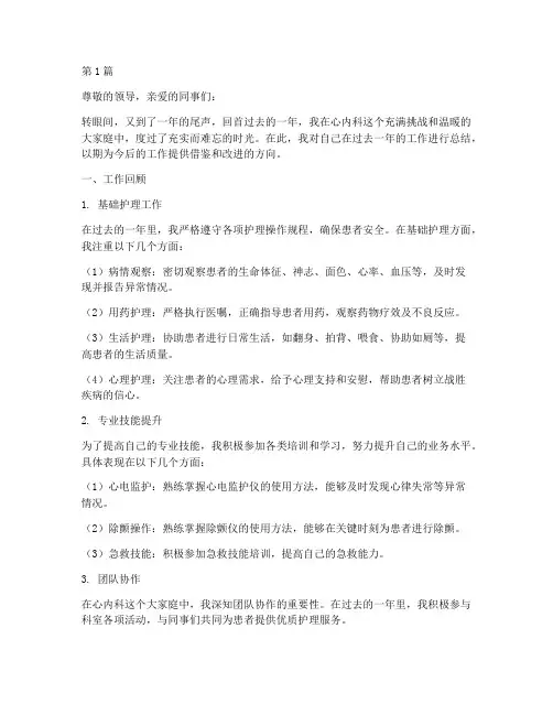 心内科护士个人年终总结(3篇)