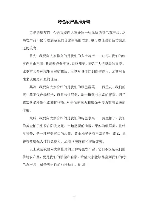 特色农产品推介词