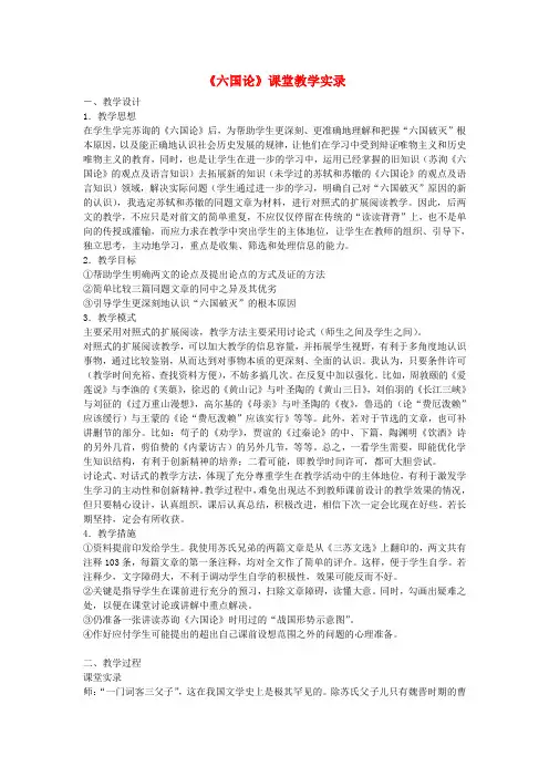 高中语文3.3《六国论》教学设计苏教版必修2