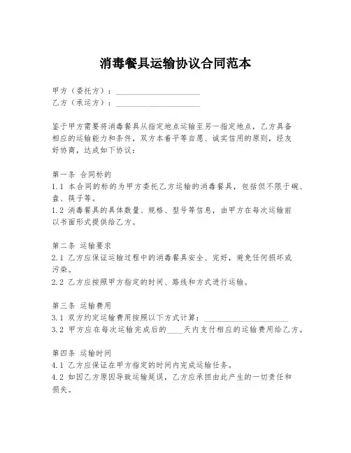 消毒餐具运输协议合同范本