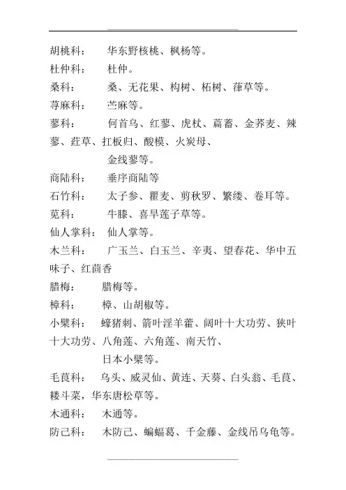 中药学专业药用植物学需要掌握的常见植物