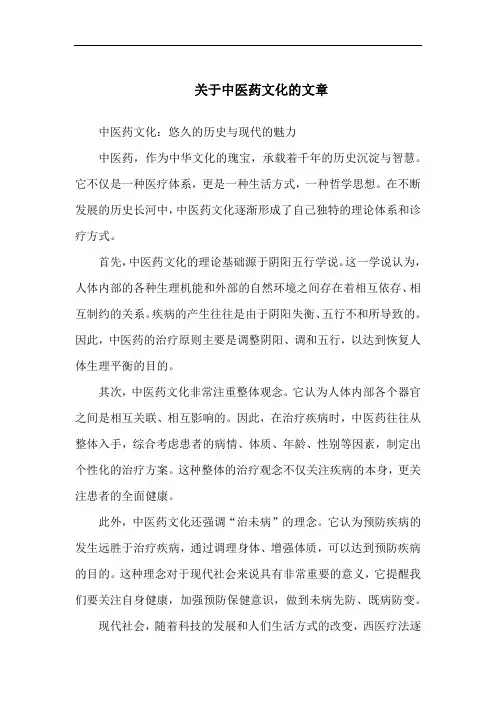关于中医药文化的文章