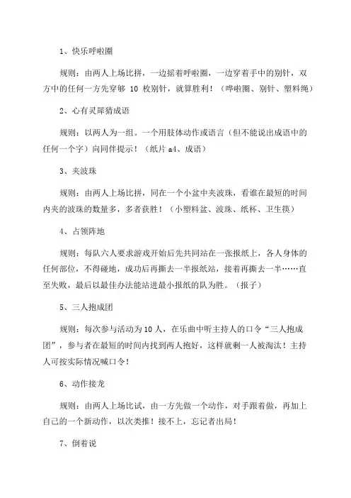 公司的年会游戏节目
