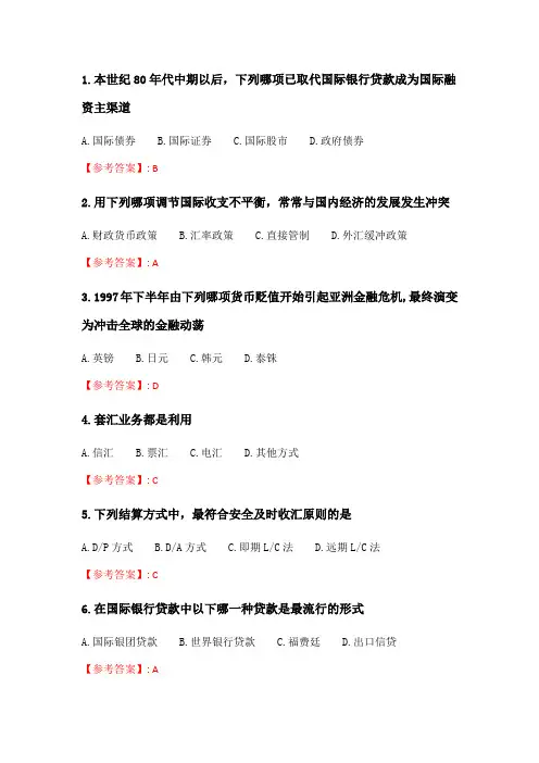 兰大20春《国际金融理论与实务》20春平时作业3 满分答案.doc