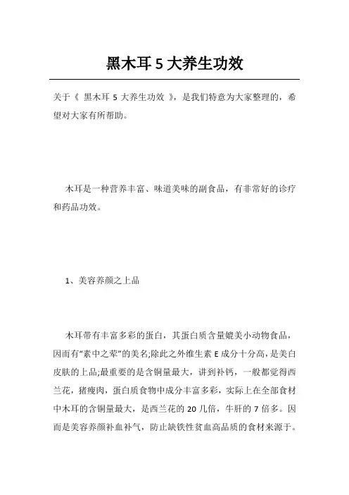 黑木耳5大养生功效