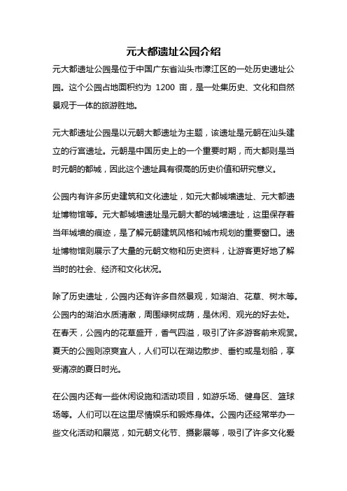 元大都遗址公园介绍