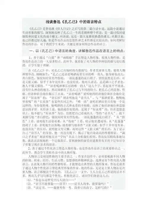 浅谈鲁迅《孔乙己》中的语言特点