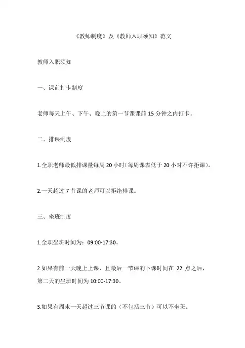 《教师制度》及《教师入职须知》范文