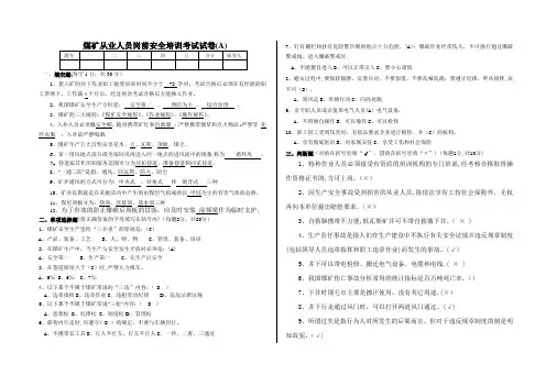 煤矿新工人岗前安全培训考试试卷(带答案)