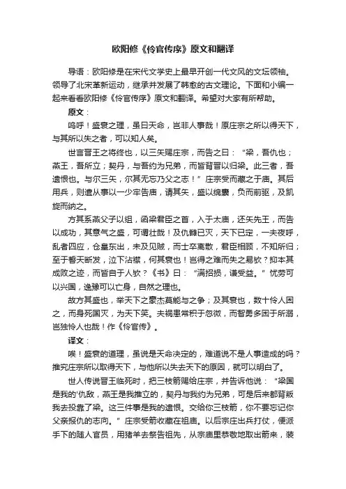 欧阳修《伶官传序》原文和翻译