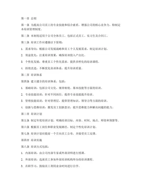 咨询公司_培训管理制度