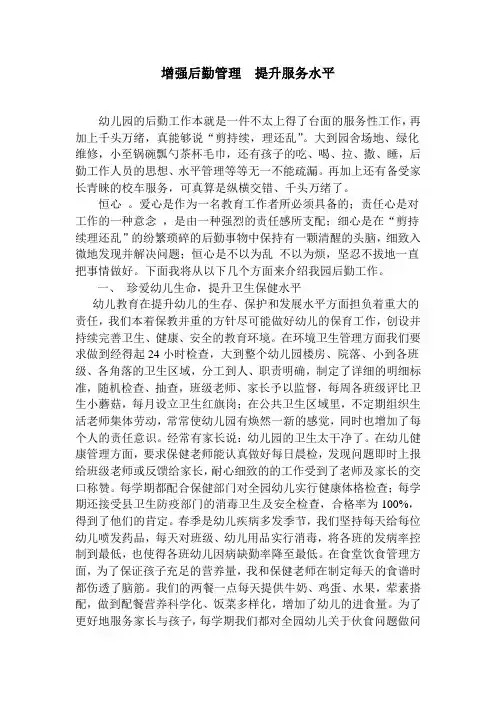加强后勤管理 提高服务质量