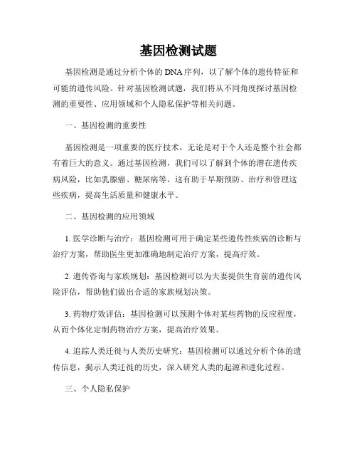 基因检测试题