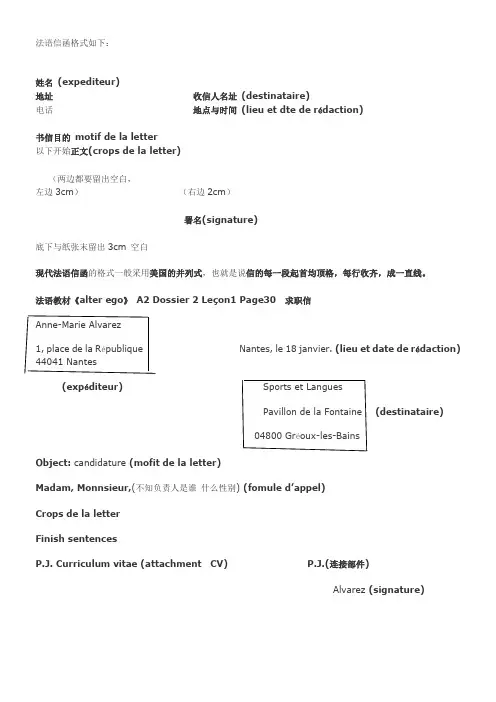 法语信函格式