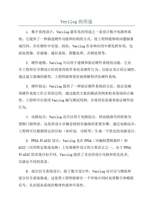 Verilog的用途