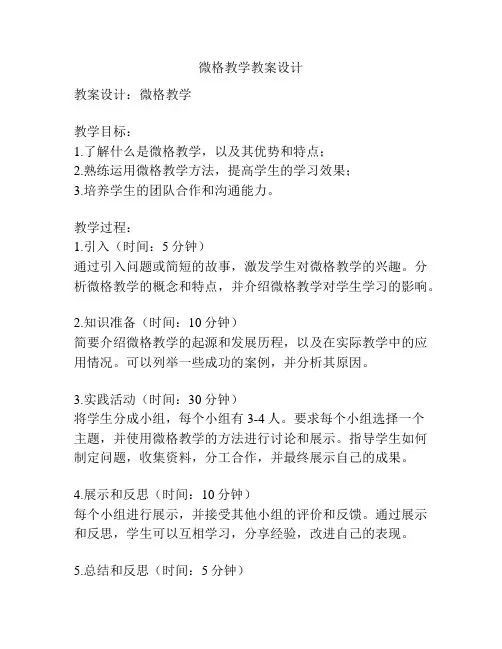 微格教学教案设计