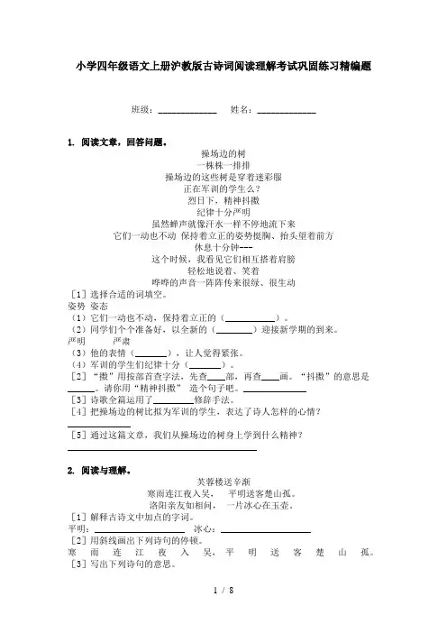 小学四年级语文上册沪教版古诗词阅读理解考试巩固练习精编题