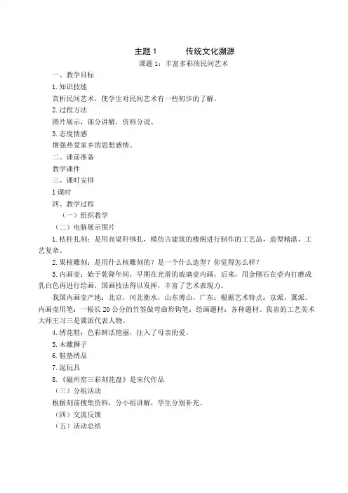2018教科版最新六年级上册综合实践教案