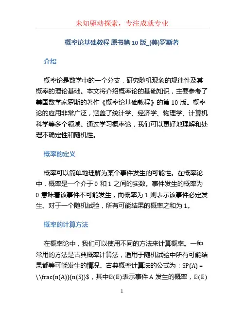 概率论基础教程 原书第10版_(美)罗斯著