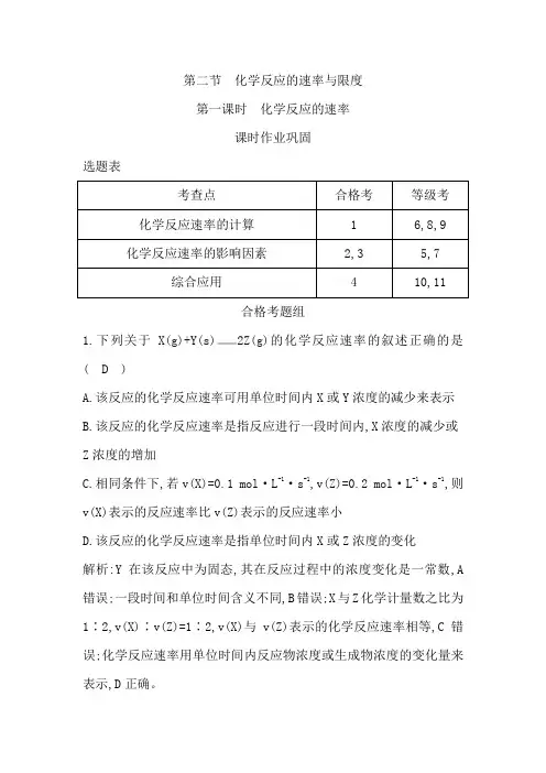 高中化学人教版(2019)必修第二册课时作业：第六章第二节第一课时 化学反应的速率