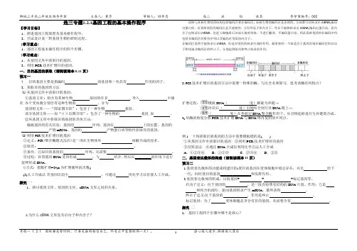 002高二生物选修三专题1.2编号0002