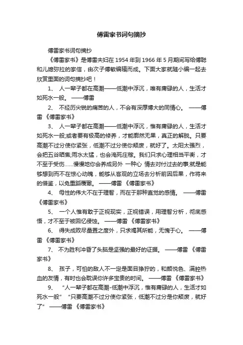傅雷家书词句摘抄