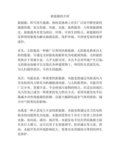 新能源的介绍