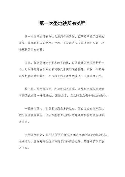 第一次坐地铁所有流程