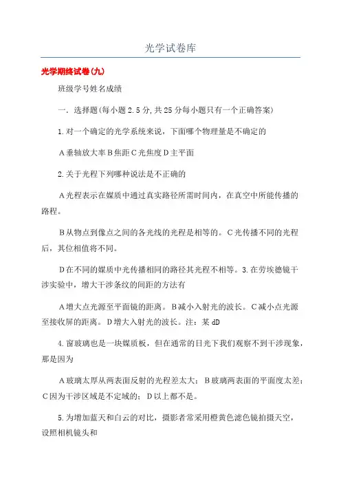 光学试卷库