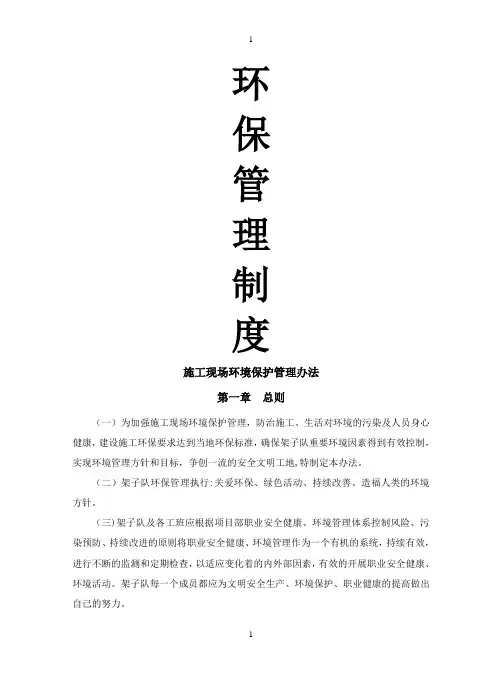 施工现场环境保护管理办法