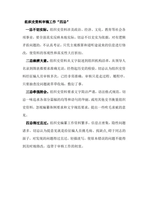 组织史审稿四忌