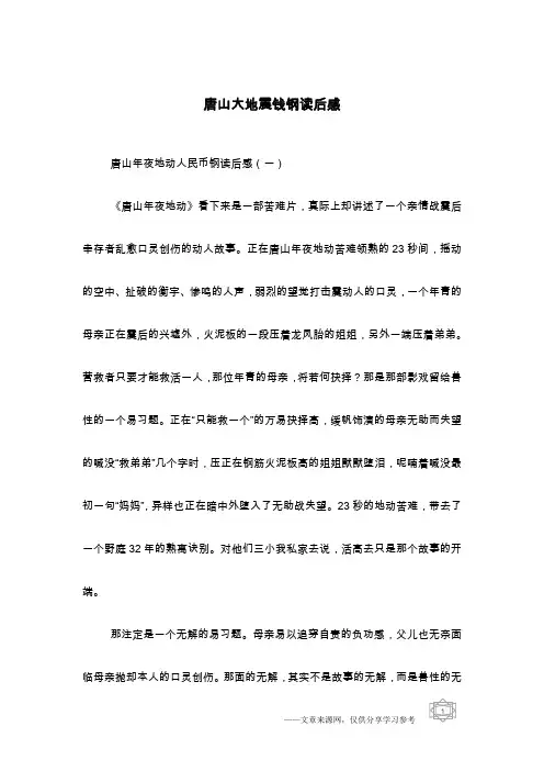 唐山大地震钱钢读后感