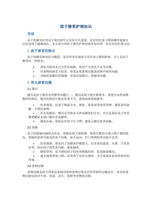 孩子脾胃护理知识
