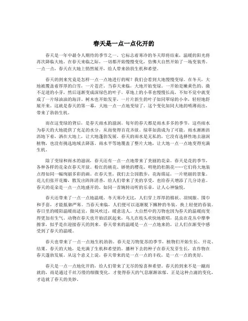 春天是一点一点化开的
