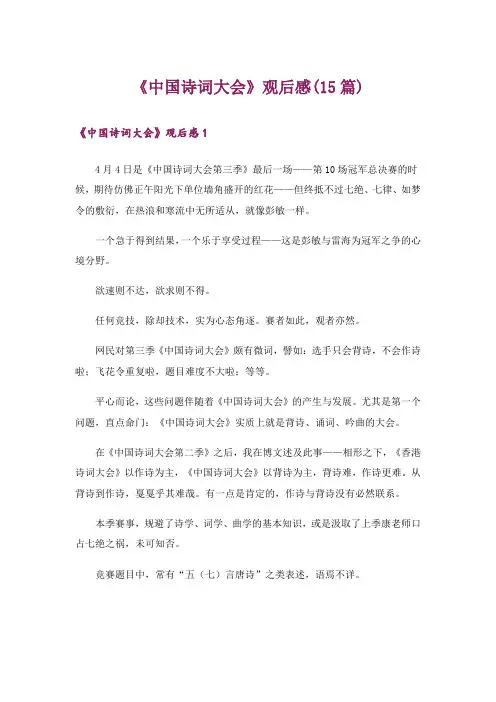 《中国诗词大会》观后感(15篇)