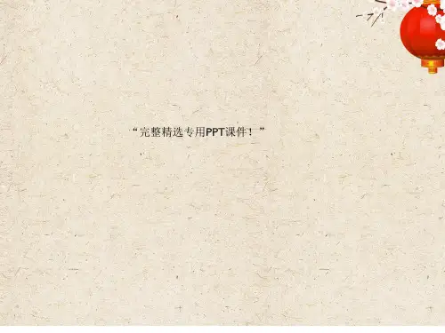 中国药典2020年版中药PPT课件