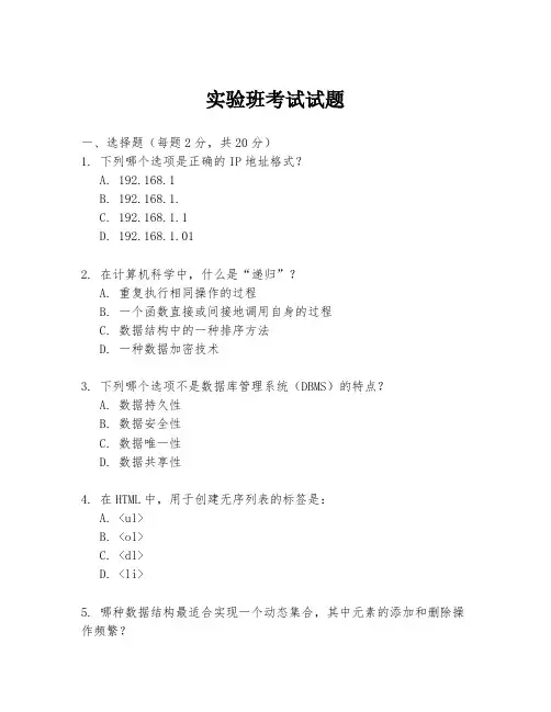 实验班考试试题