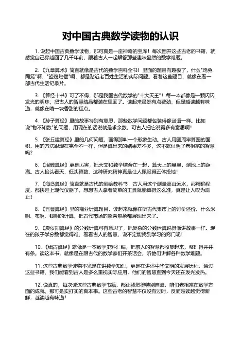 对中国古典数学读物的认识