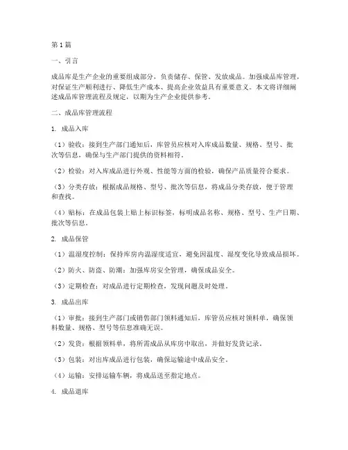 成品库管理流程及规定(3篇)