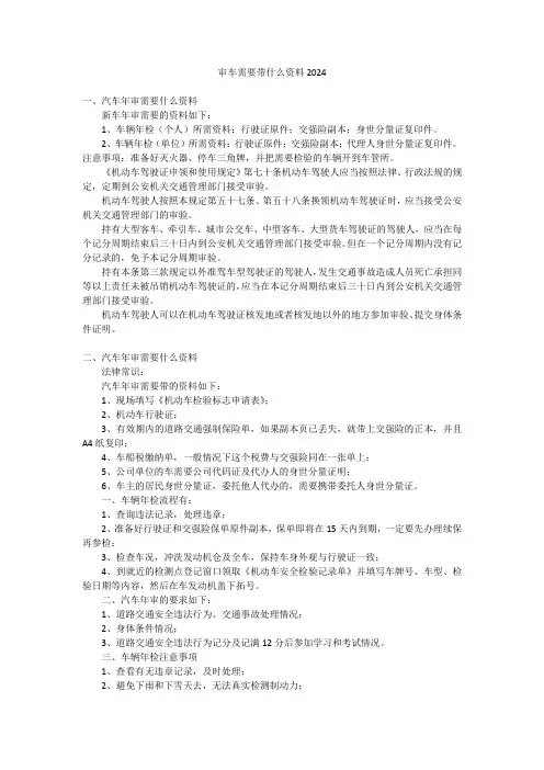审车需要带什么资料2024