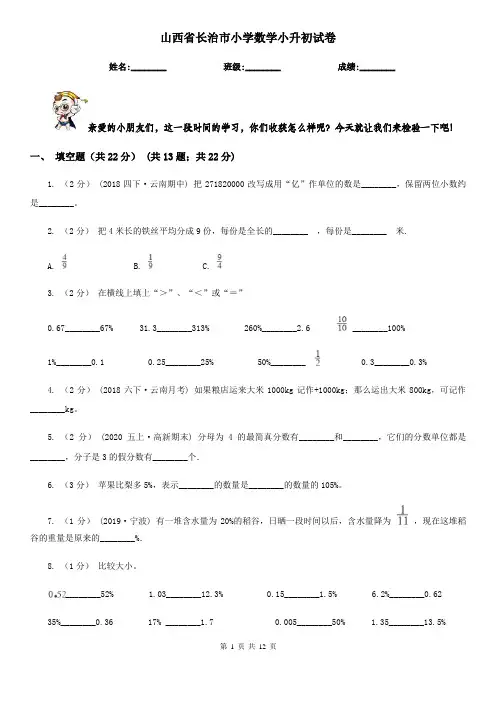 山西省长治市小学数学小升初试卷