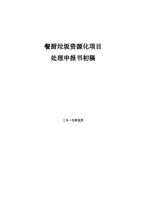 黑水虻处理餐厨垃圾与畜禽粪便的资源化循环利用项目可行性研究报告