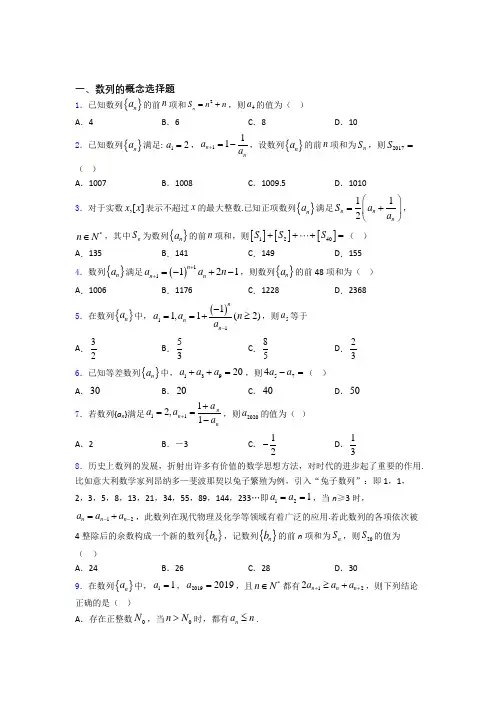 数列的概念单元测试题含答案百度文库