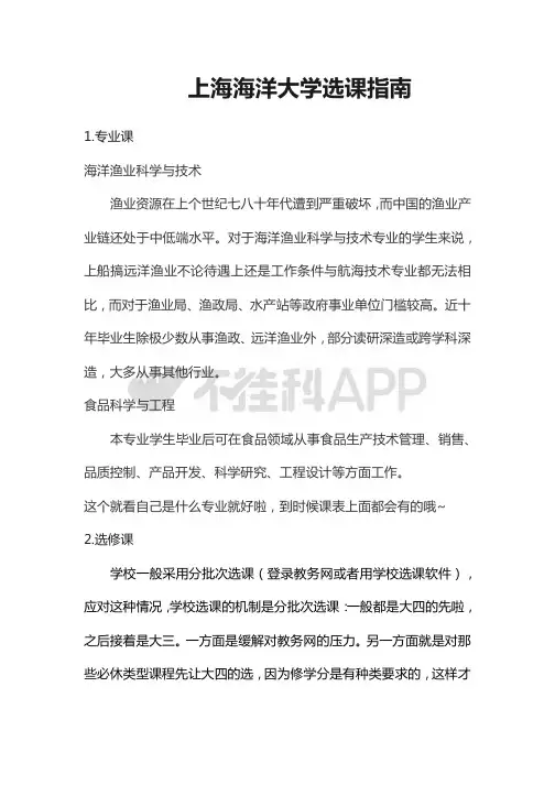 上海海洋大学选课指南