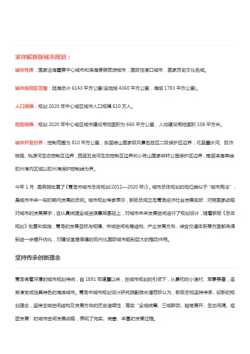 青岛市城市总体规划2011-2020